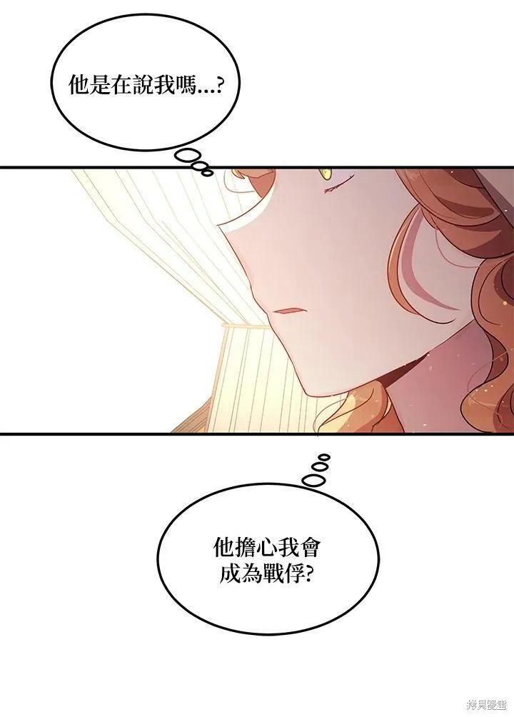 《冷血公爵的变心》第117话 第36页
