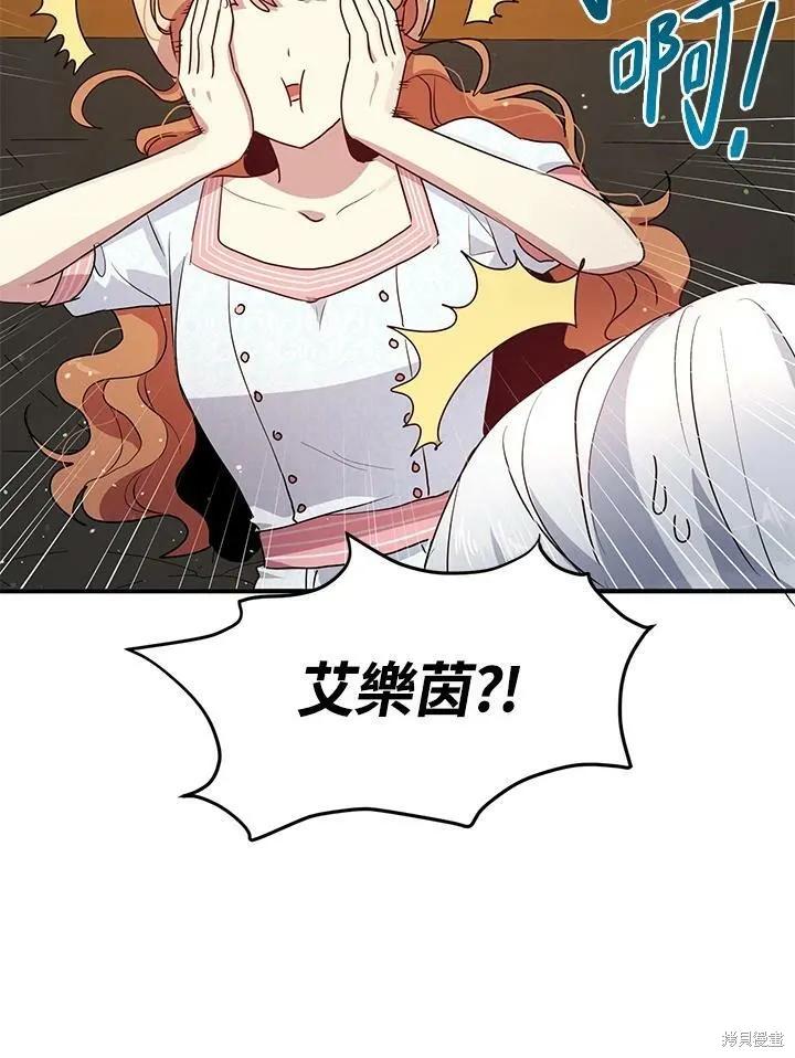 《冷血公爵的变心》第117话 第39页