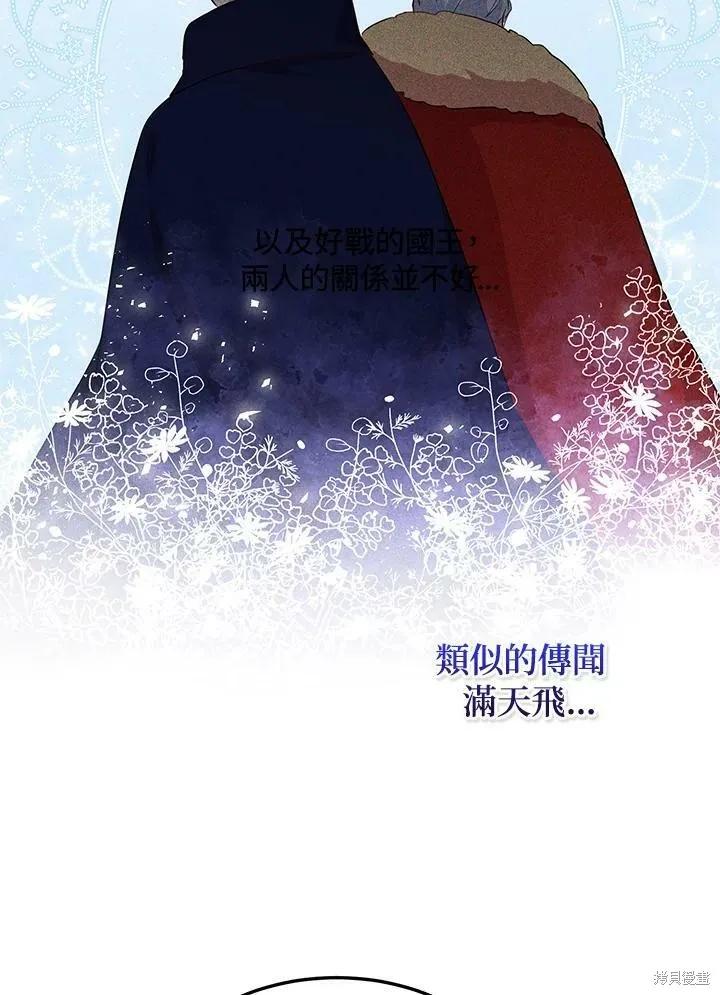 《冷血公爵的变心》第117话 第29页