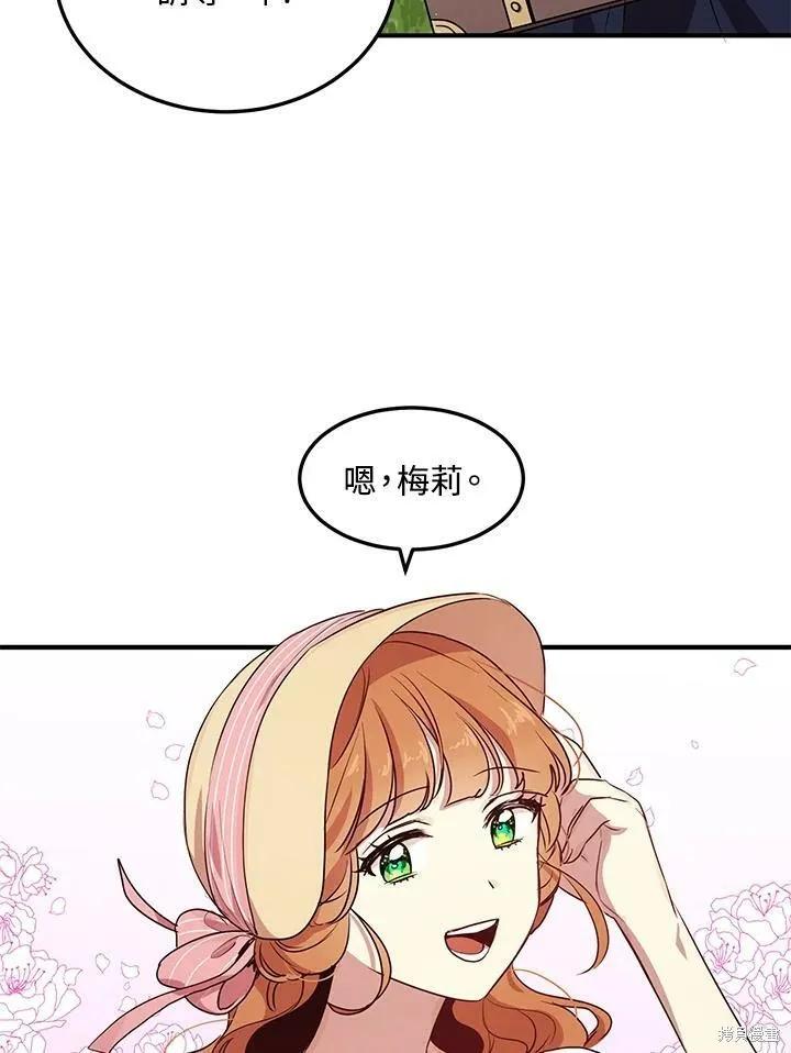 《冷血公爵的变心》第117话 第6页