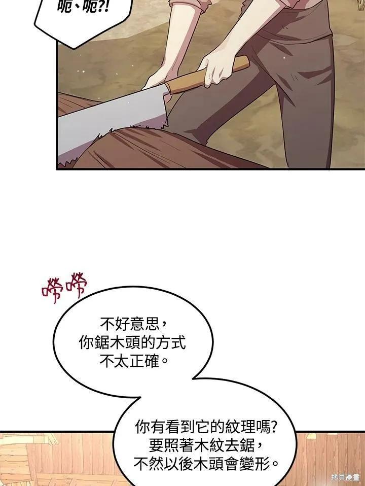 《冷血公爵的变心》第117话 第59页
