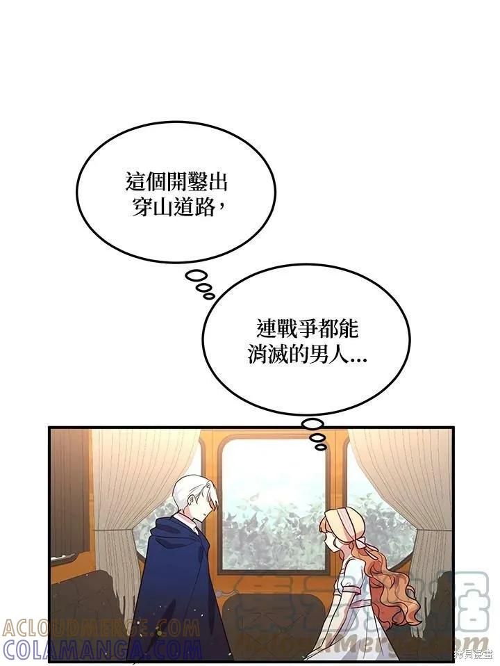《冷血公爵的变心》第117话 第37页