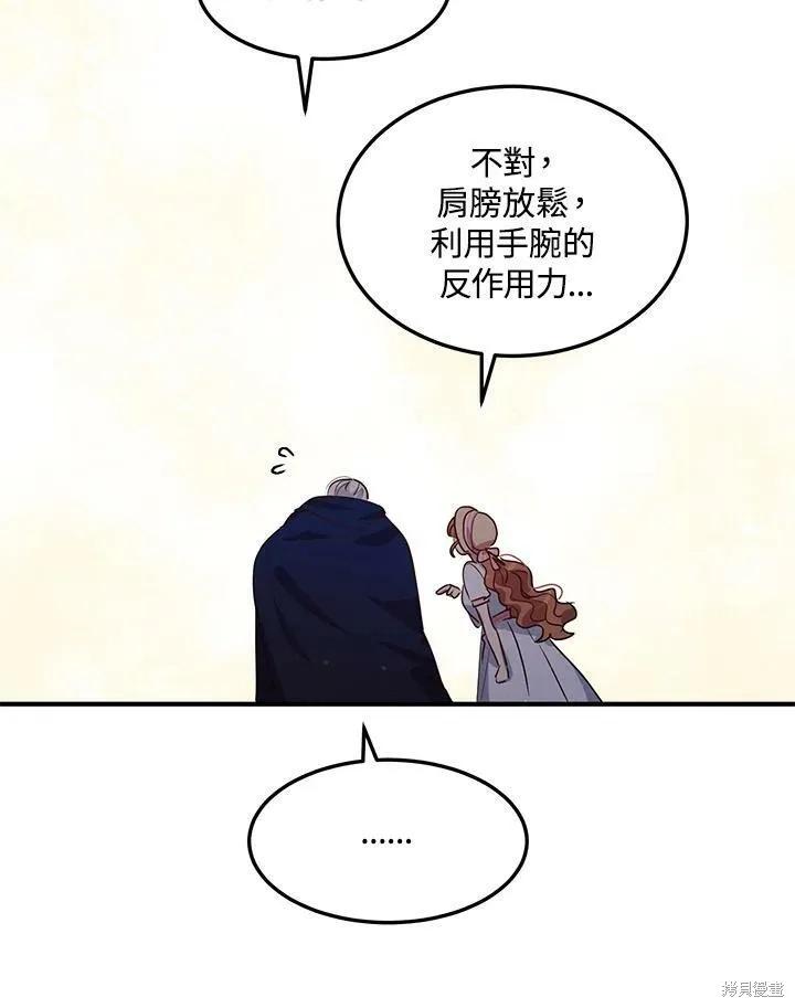 《冷血公爵的变心》第117话 第75页