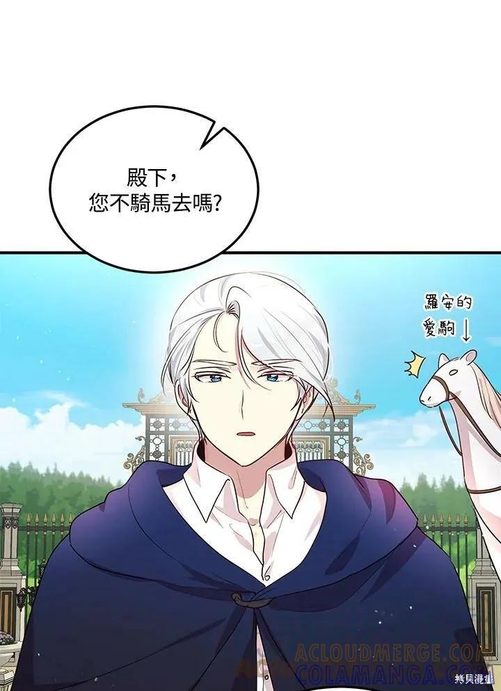 《冷血公爵的变心》第117话 第13页