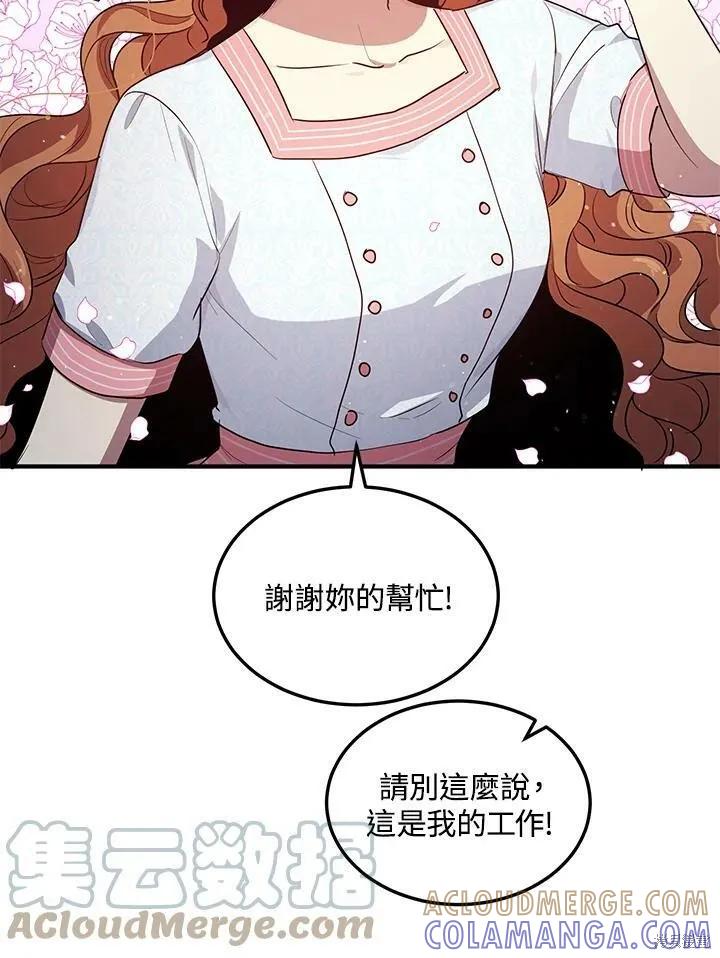 《冷血公爵的变心》第117话 第7页