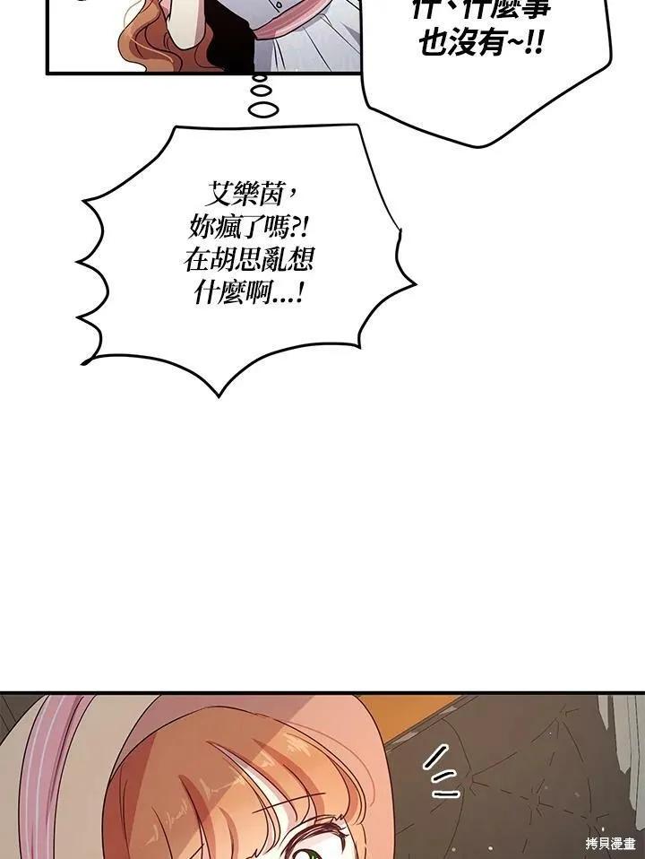 《冷血公爵的变心》第117话 第41页