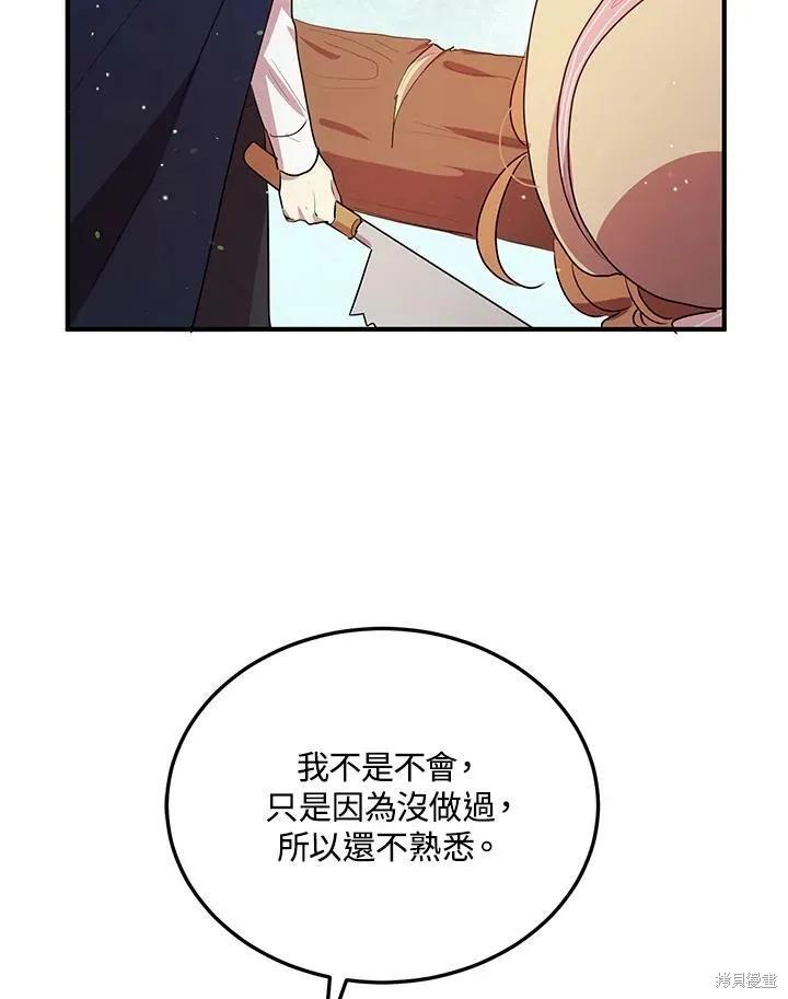 《冷血公爵的变心》第117话 第77页