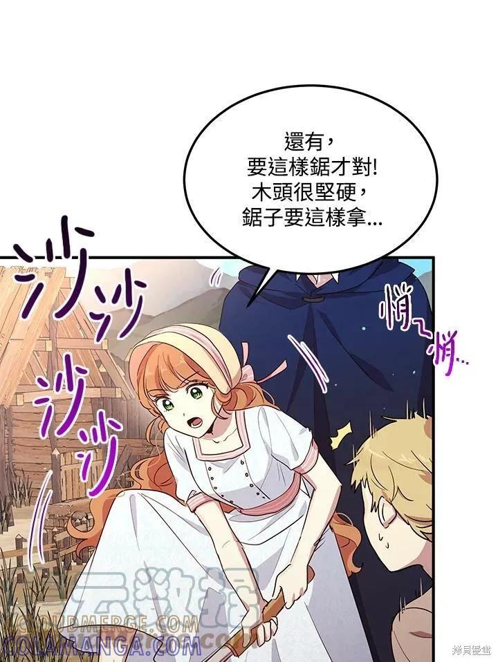 《冷血公爵的变心》第117话 第70页