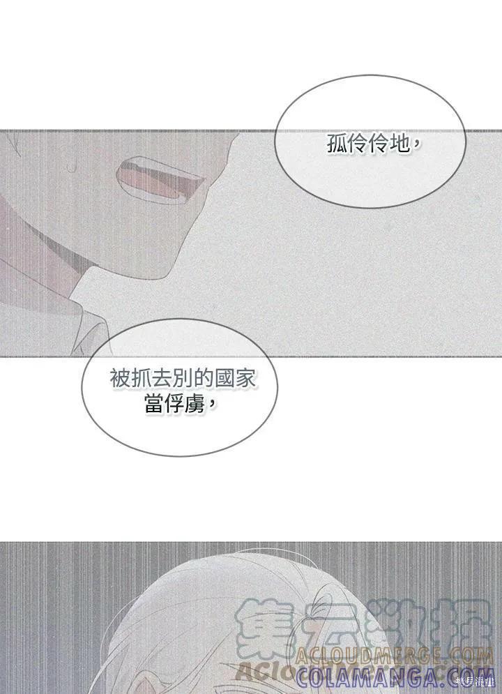 《冷血公爵的变心》第117话 第34页