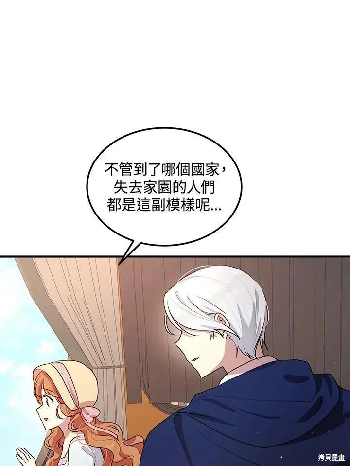 《冷血公爵的变心》第117话 第51页