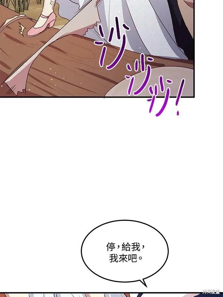 《冷血公爵的变心》第117话 第71页