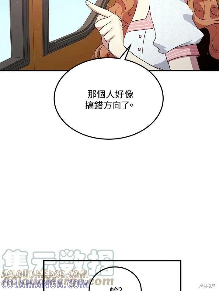 《冷血公爵的变心》第117话 第55页