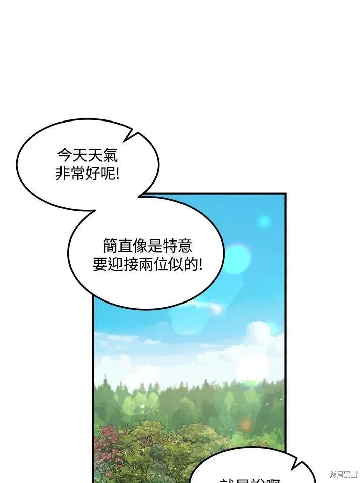 《冷血公爵的变心》第117话 第8页