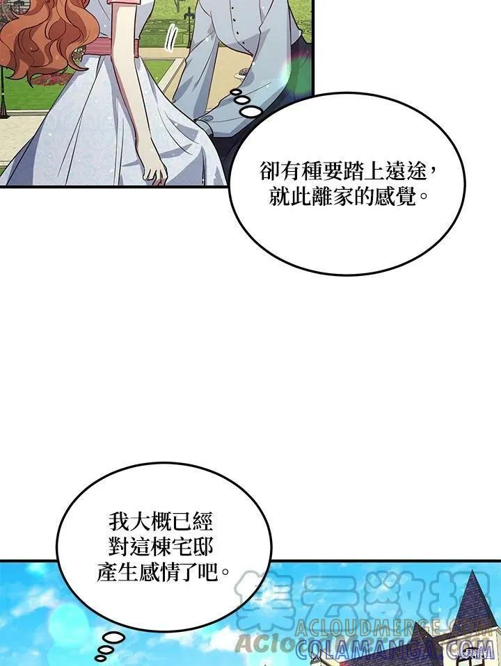 《冷血公爵的变心》第117话 第10页
