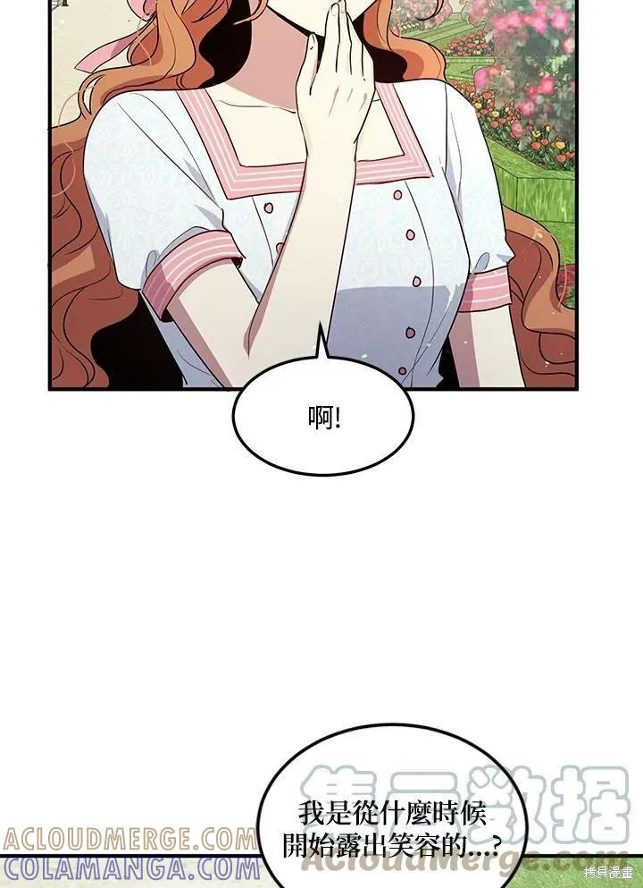 《冷血公爵的变心》第117话 第19页