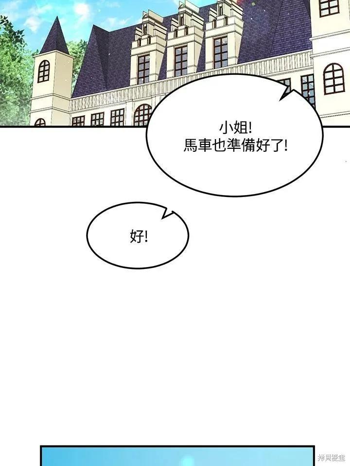《冷血公爵的变心》第117话 第11页