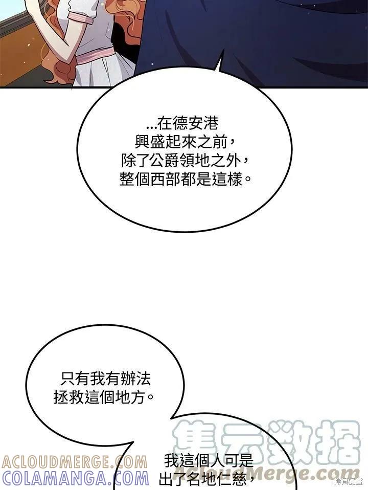 《冷血公爵的变心》第117话 第52页