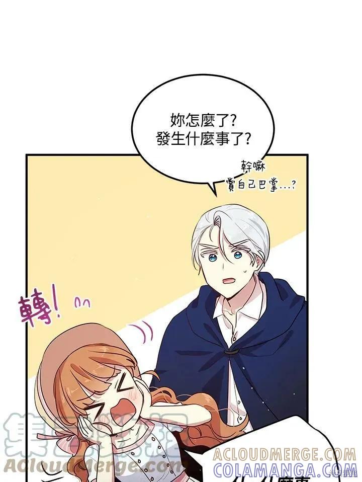 《冷血公爵的变心》第117话 第40页