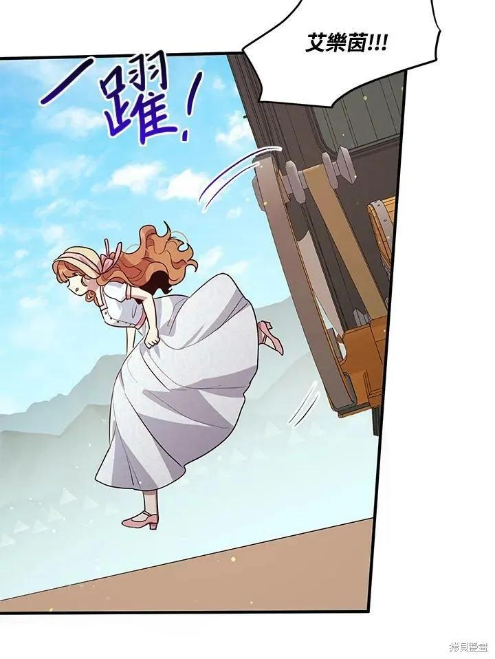 《冷血公爵的变心》第117话 第57页