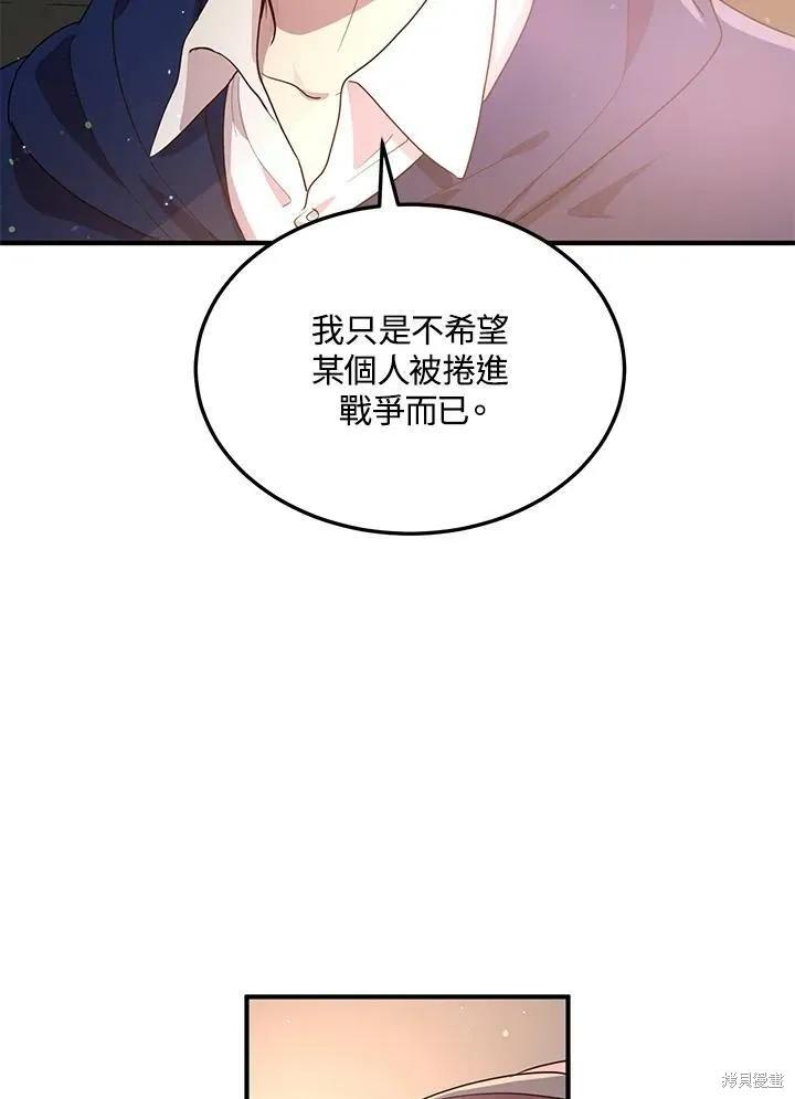 《冷血公爵的变心》第117话 第32页