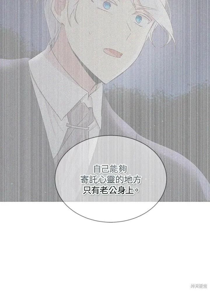 《冷血公爵的变心》第117话 第35页