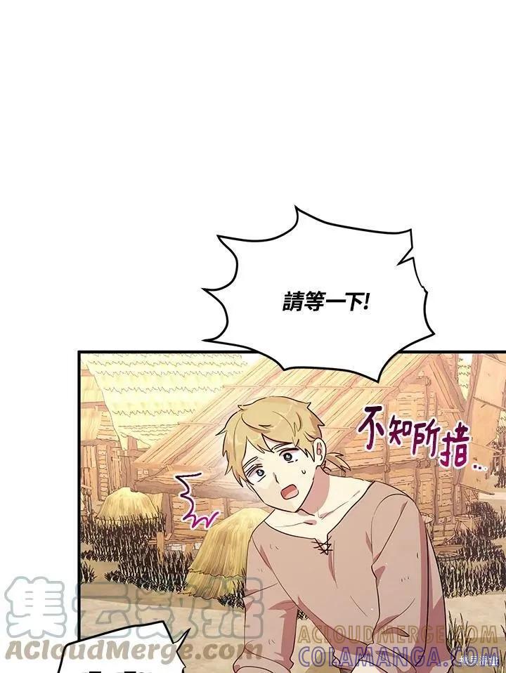 《冷血公爵的变心》第117话 第58页