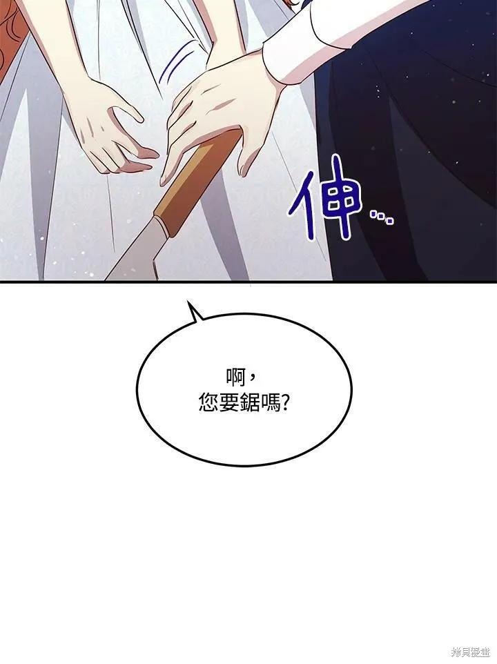《冷血公爵的变心》第117话 第72页