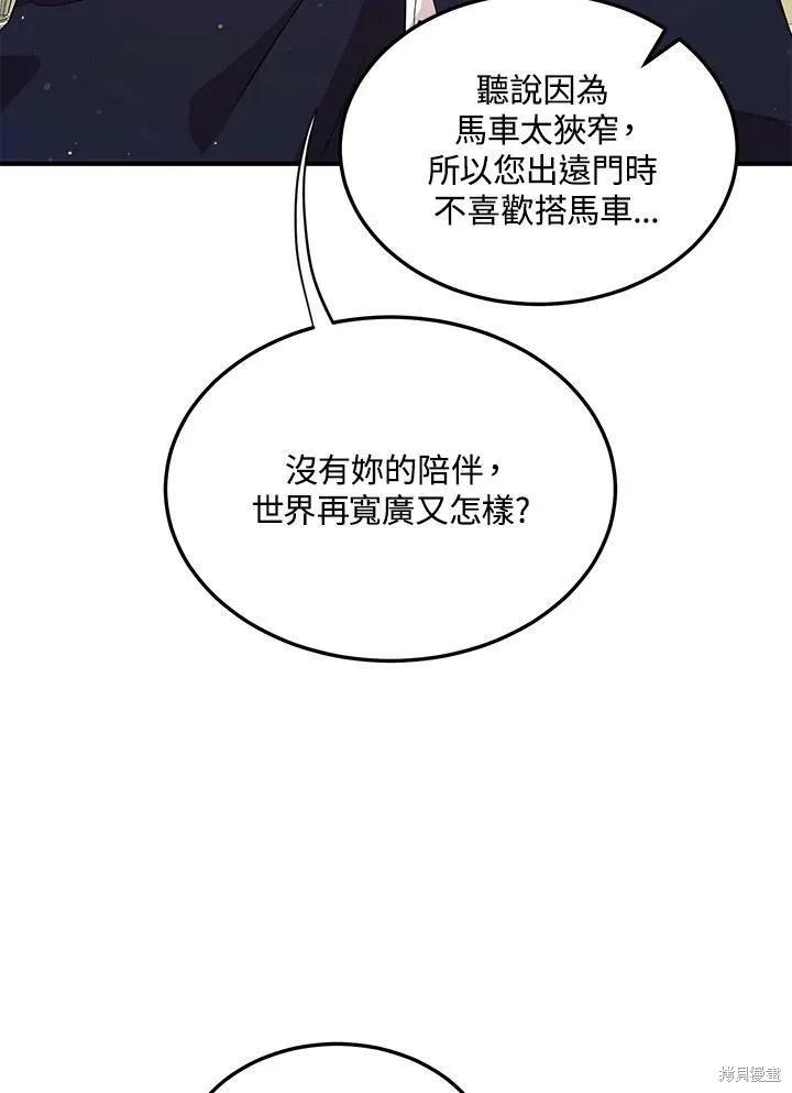 《冷血公爵的变心》第117话 第14页