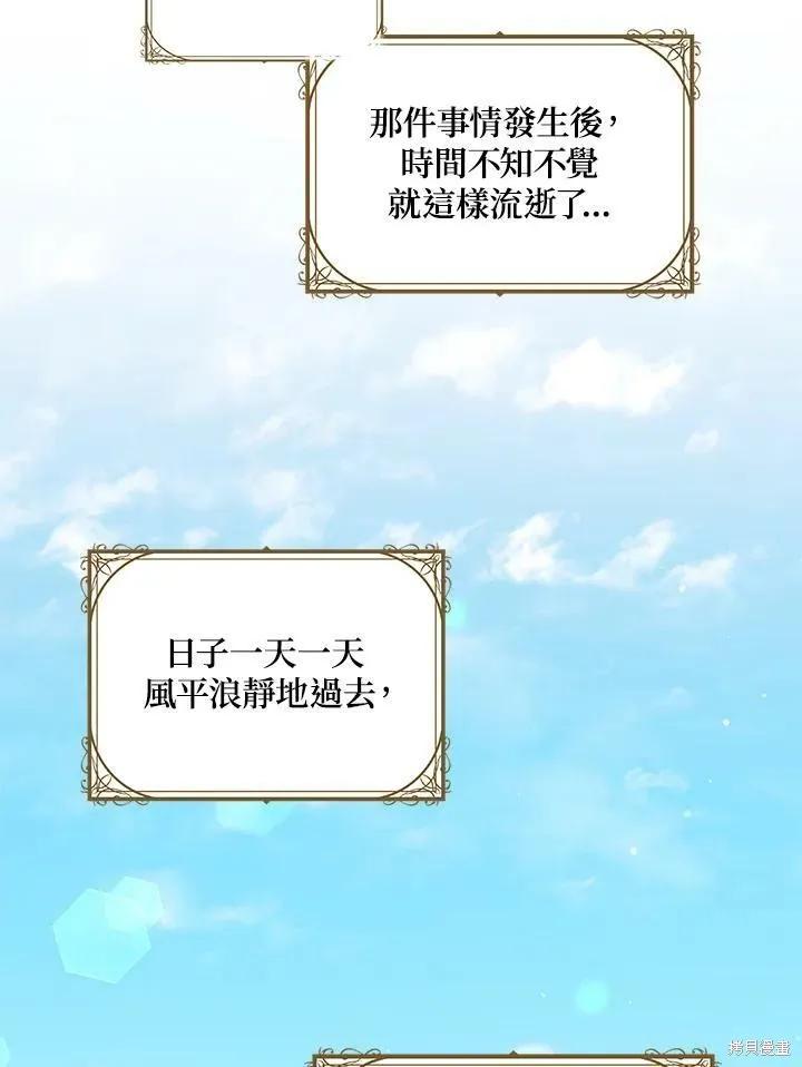 《冷血公爵的变心》第117话 第2页