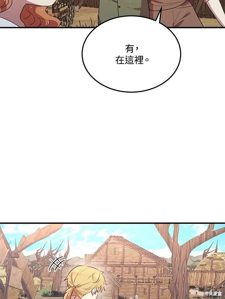 《冷血公爵的变心》第117话 第65页