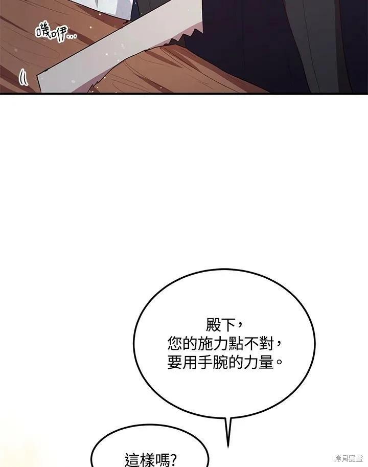 《冷血公爵的变心》第117话 第74页