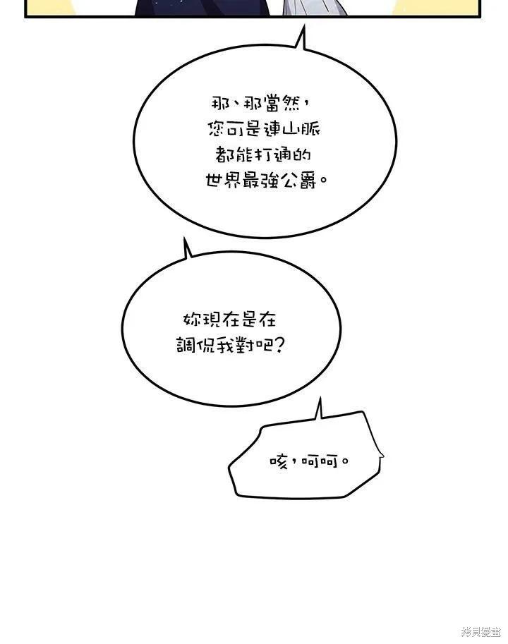 《冷血公爵的变心》第117话 第80页