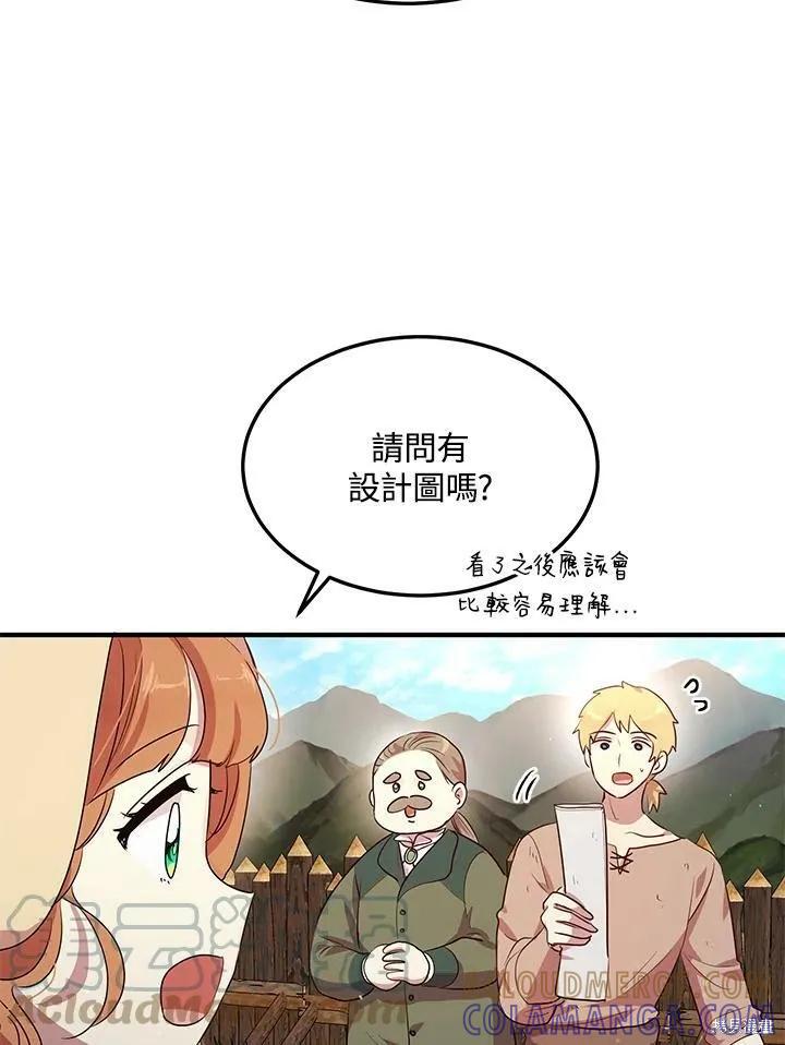 《冷血公爵的变心》第117话 第64页