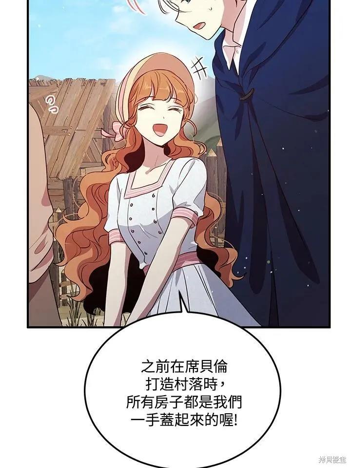 《冷血公爵的变心》第117话 第63页