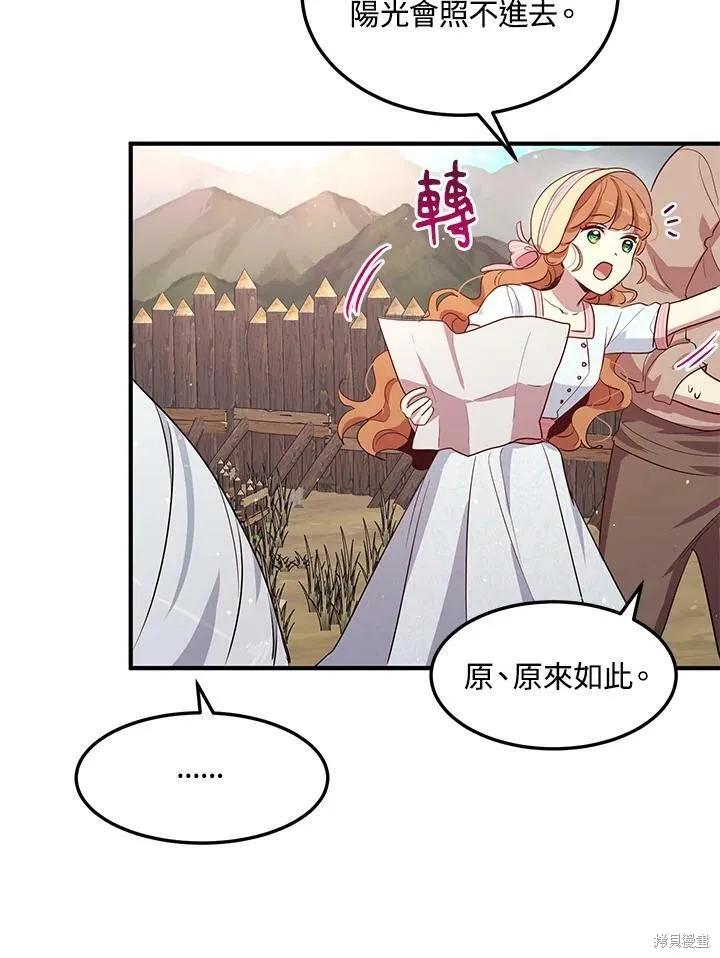 《冷血公爵的变心》第117话 第69页