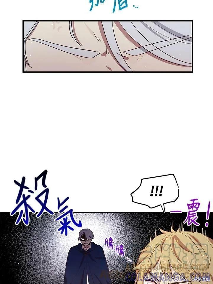 《冷血公爵的变心》第117话 第67页