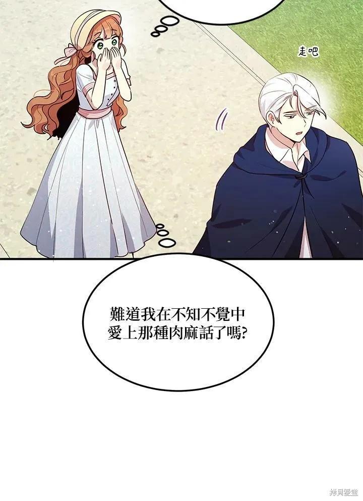 《冷血公爵的变心》第117话 第20页