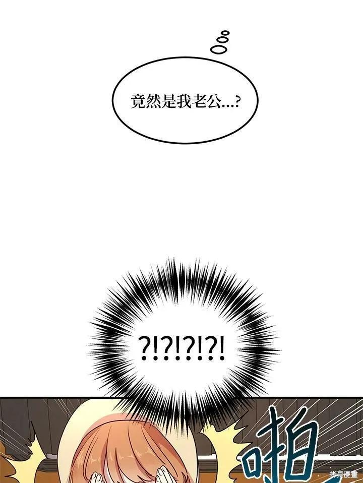 《冷血公爵的变心》第117话 第38页