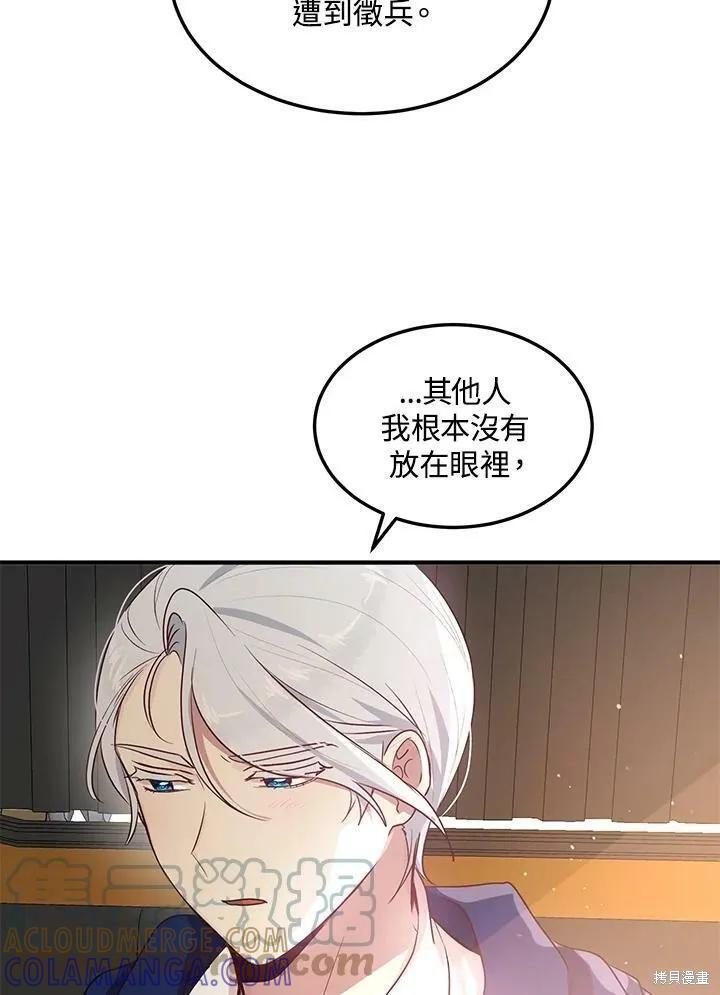 《冷血公爵的变心》第117话 第31页