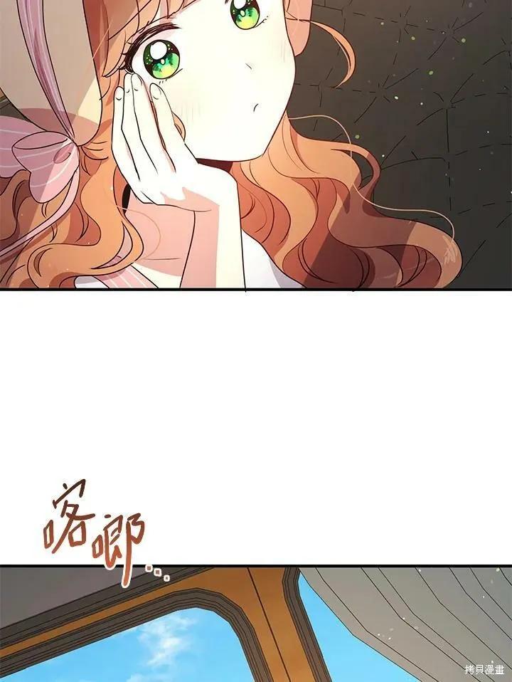 《冷血公爵的变心》第117话 第42页