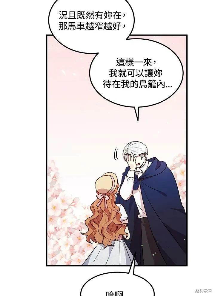 《冷血公爵的变心》第117话 第15页