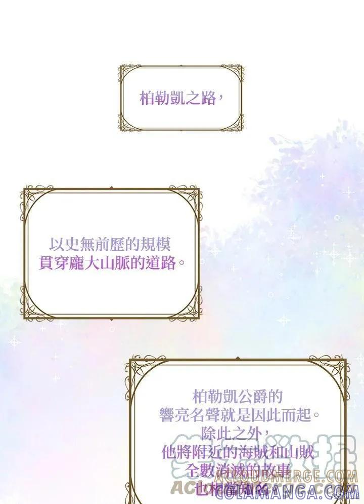 《冷血公爵的变心》第117话 第25页
