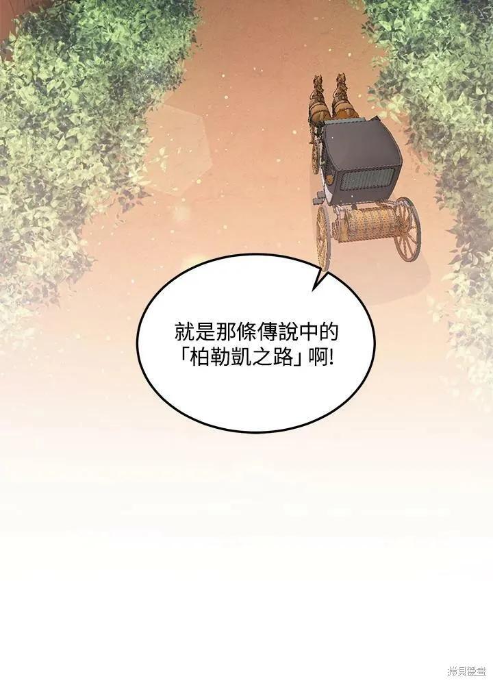 《冷血公爵的变心》第117话 第24页