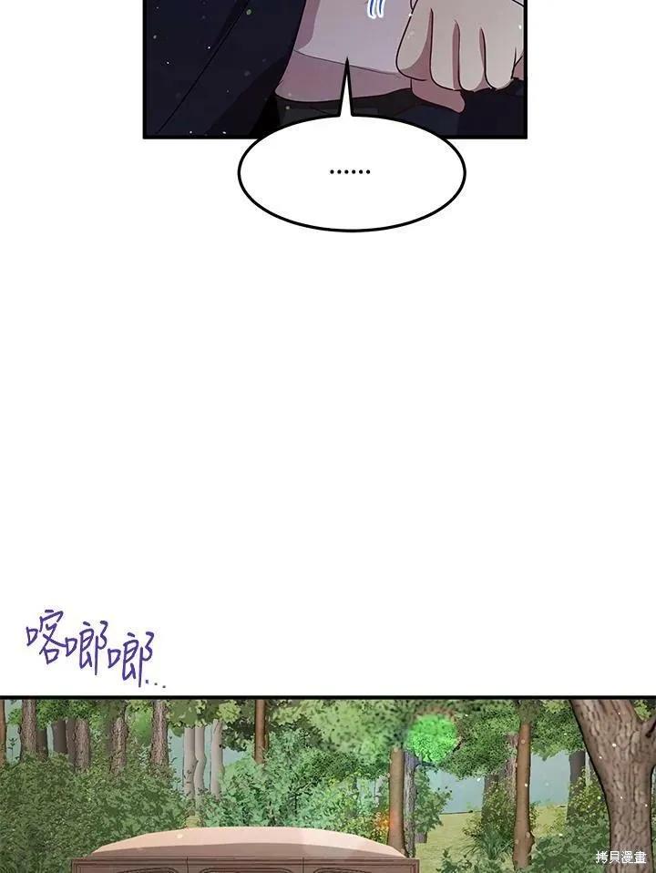 《冷血公爵的变心》第117话 第47页