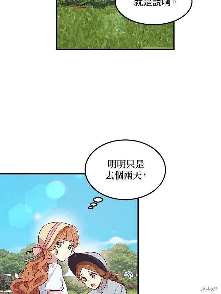 《冷血公爵的变心》第117话 第9页