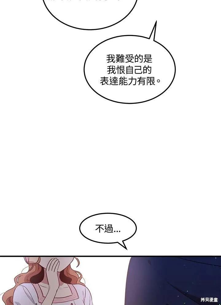 《冷血公爵的变心》第117话 第17页