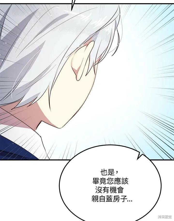 《冷血公爵的变心》第117话 第78页