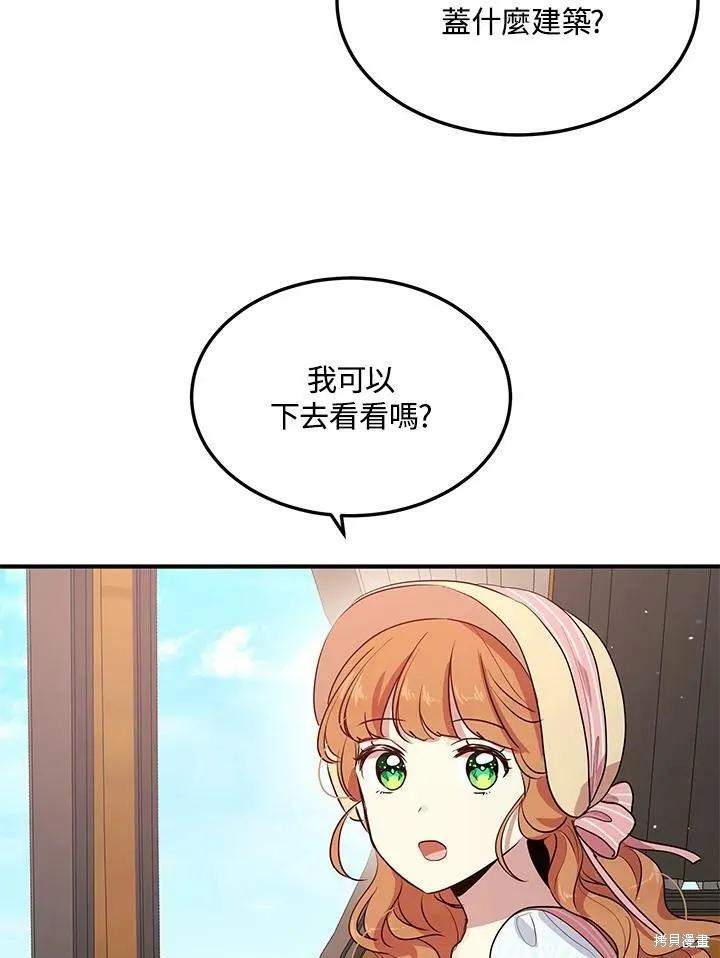 《冷血公爵的变心》第117话 第54页