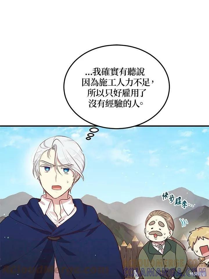 《冷血公爵的变心》第117话 第61页