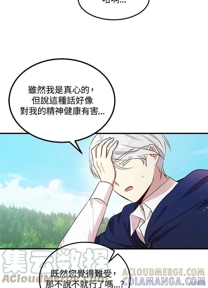 《冷血公爵的变心》第117话 第16页